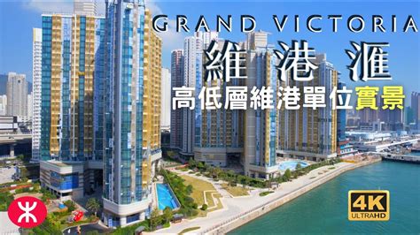 維港滙 II GRAND VICTORIA II .